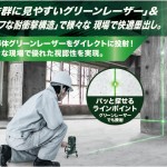 マキタから発売されたグリーンレーザーの新商品ＳＫ２０７ＧＰＺ/ＳＫ３１０ＧＰＺの紹介